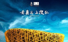  奥运鸟巢 搜狐2008北京奥运会比赛项目福娃壁纸 体育壁纸