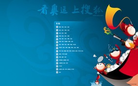  Olympics Schedule 北京奥运会综合赛历 搜狐“狐狐”2008北京奥运会赛程表壁纸 体育壁纸