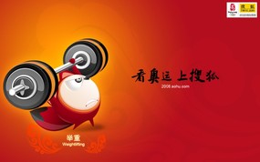  Weightlifting 奥运举重 搜狐“狐狐”2008北京奥运会赛程表壁纸 体育壁纸