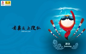  Swimming 奥运游泳 搜狐“狐狐”2008北京奥运会赛程表壁纸 体育壁纸
